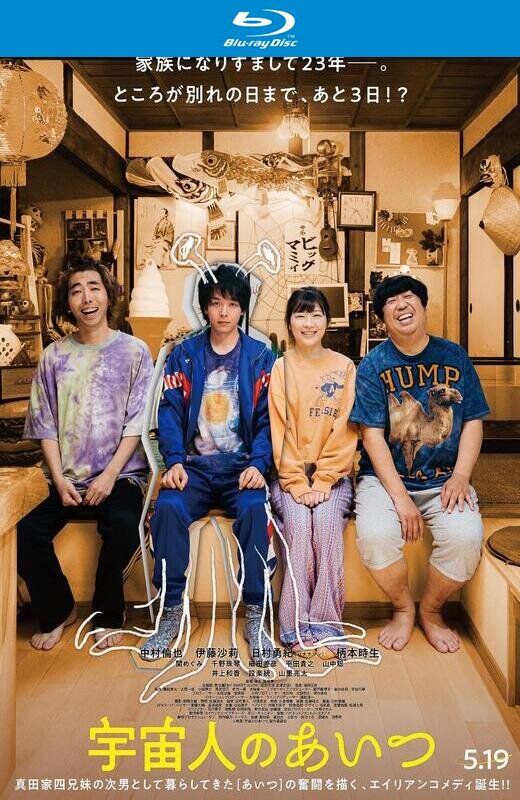 那个外星人[2023][日版原盘][日语][中文字幕][31.98GB]