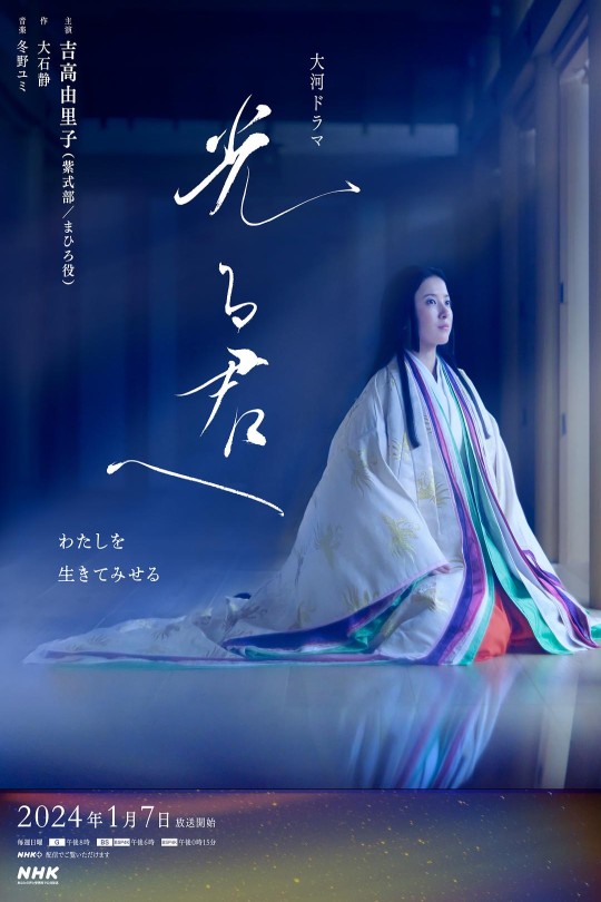 [115云盘]致光之君[2024][完结剧集][1080P][日语][中文字幕][115.42GB]