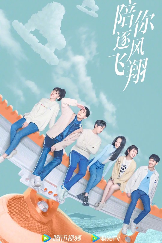 [115云盘]陪你逐风飞翔[2021][完结剧集][1080P][国语][中文字幕][湖南卫视][55.62GB]