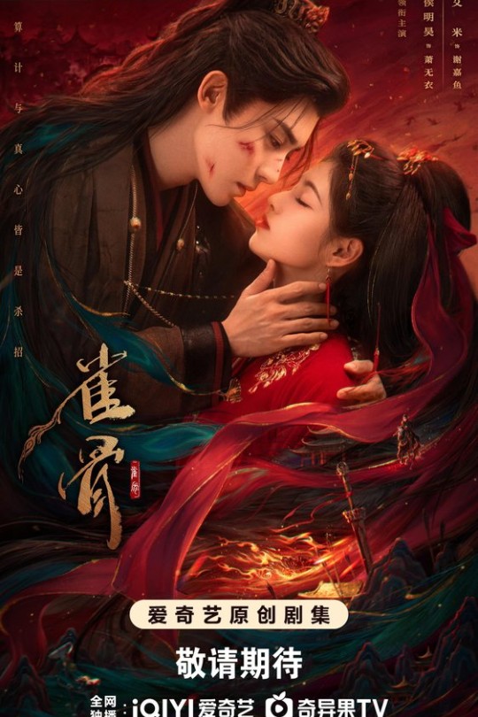 [115云盘]雀骨[2026][完结剧集][4K 60帧][国语][中文字幕][54.19GB]
