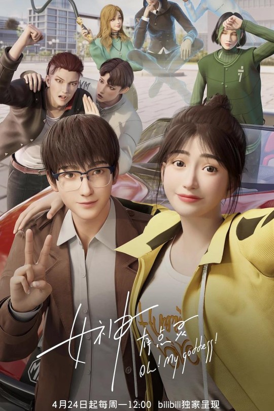 [115云盘]女神有点灵[2023][完结剧集][4K][国语][中文字幕][14.84GB]