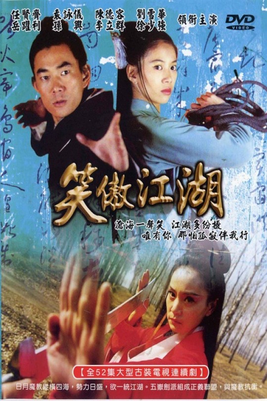 [115云盘]笑傲江湖[2000][完结剧集][1080P][国语][中文字幕][台视HD][134.12GB]