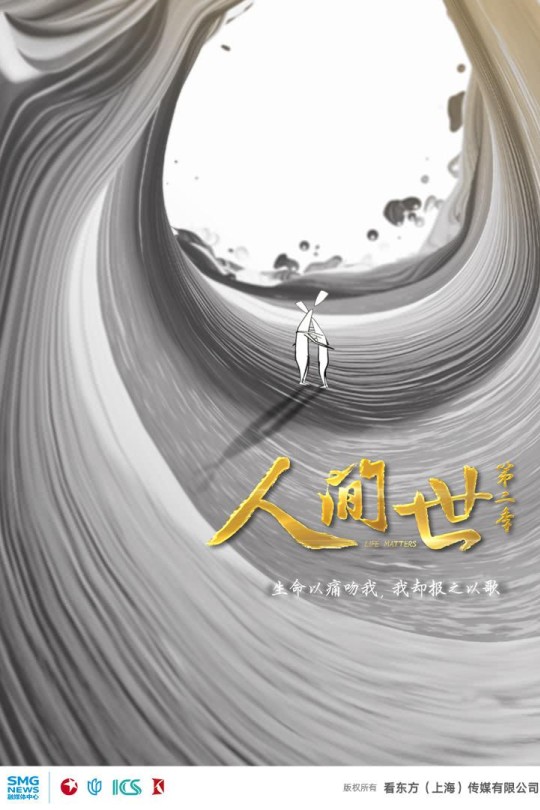 [115云盘]人间世 第二季[2019][完结剧集][4K][国语][中文字幕][34.14GB]