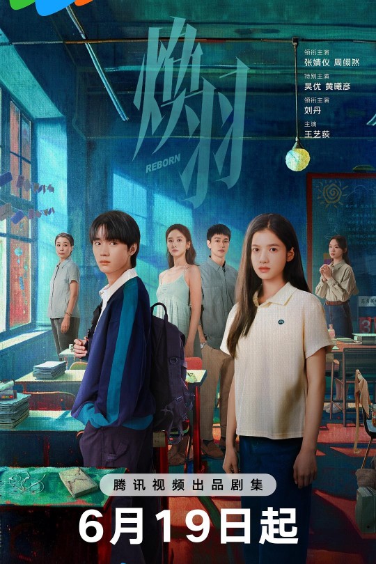 [115云盘]焕羽[2025][更新至22集][4K 海外版][国语][中文字幕][本帖持续更新]