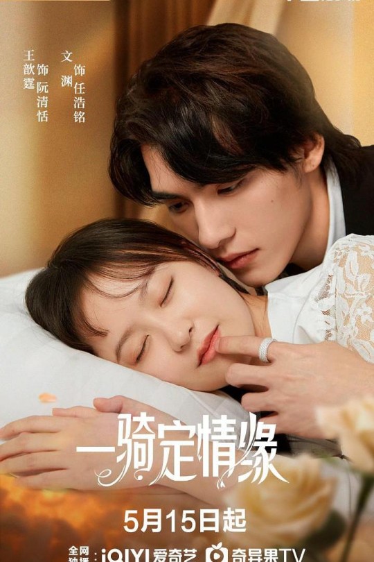 [115云盘]一骑定情缘[2025][完结剧集][4K60帧][国语][中文字幕][13.67GB]
