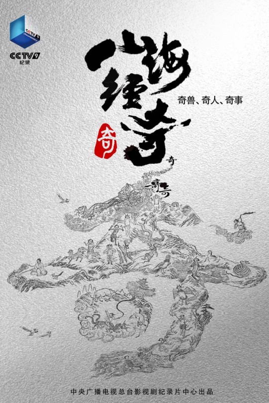 [115云盘]山海经奇[2023][完结剧集][4K高码][国语][中文字幕][32.61GB]