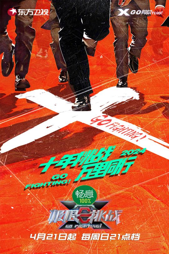 [115云盘]极限挑战 第十季[2024][完结剧集][4K][国语][中文字幕][58.23GB]