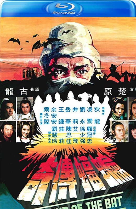 蝙蝠传奇[1978][美版原盘][国/粤语][中文字幕][30.67GB]
