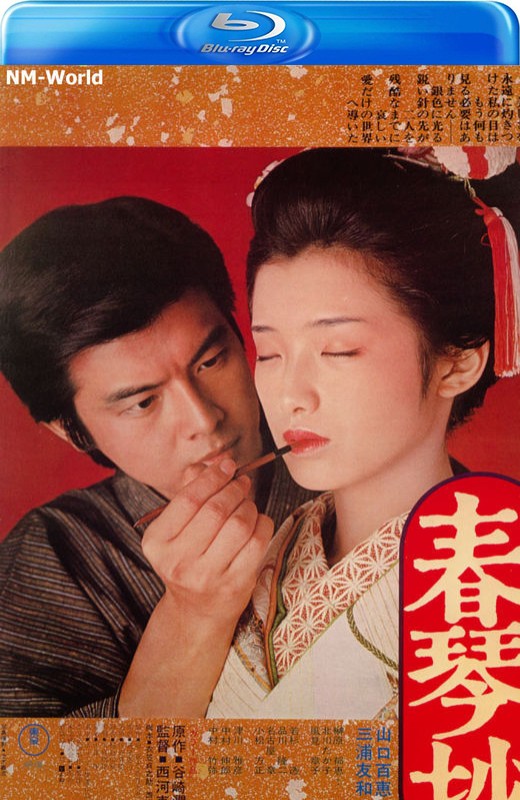 春琴抄[1976][日版原盘][日语][中文字幕][29.73GB]