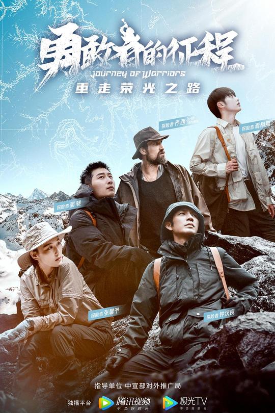 [115云盘]勇敢者的征程[2021][完结剧集][4K][国/英语][中文字幕][5.60GB]
