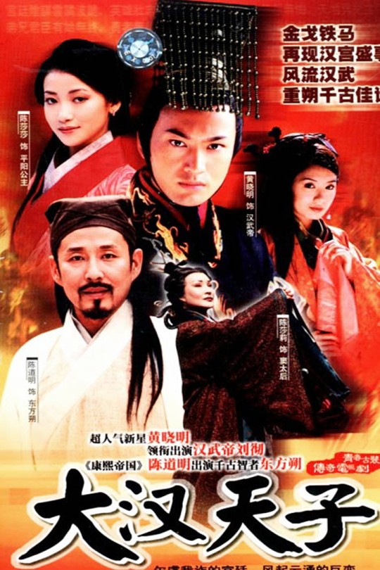 [115云盘]大汉天子1 The Prince Of Han Dynasty I AKA Han Dynasty I 2002 全41集 大陆版[2002][20DVD5][国语][简繁中字][81.18GB]
