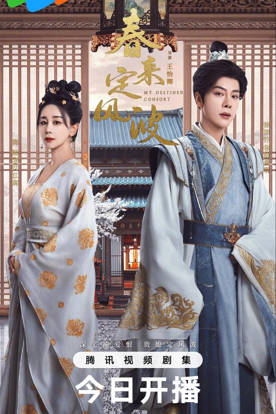 [115云盘]春来定风波[2025][更新至25集][4K][国语][中文字幕][本帖持续更新]
