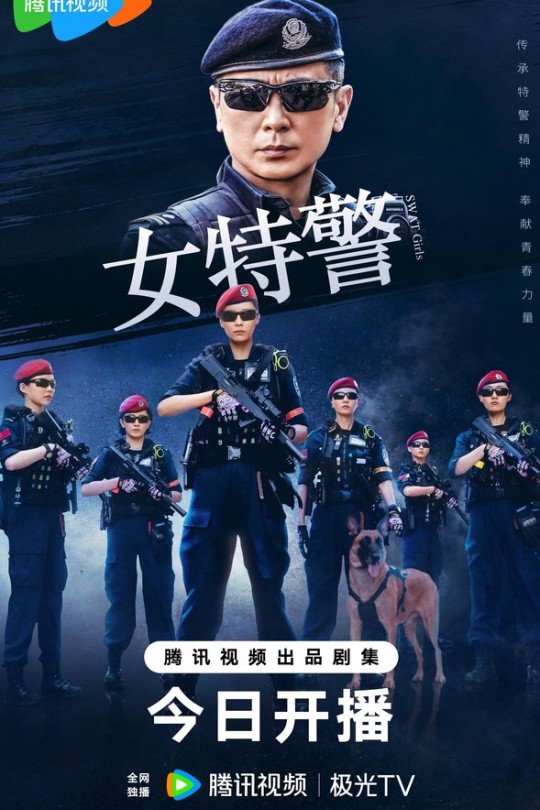 [115云盘]女特警[2024][完结剧集][4K 60帧][国语][中文字幕][112.98GB]