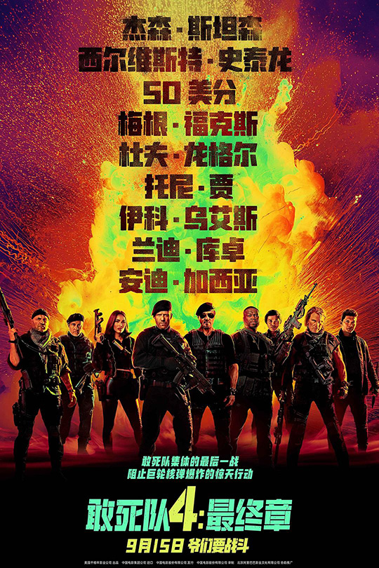 敢死队4[2023]杰森·斯坦森 梅根·福克斯[4K高码][英语][中文字幕][17.81GB]