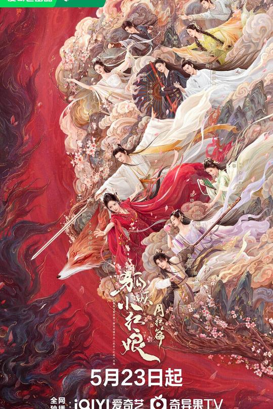 [115云盘]狐妖小红娘·月红篇[2024][完结剧集][4K EDR高码+海外版][国语][中文字幕][224.31GB]
