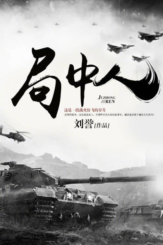 [115云盘]局中人[2020][完结剧集][4K][国语][中文字幕][101.87GB]