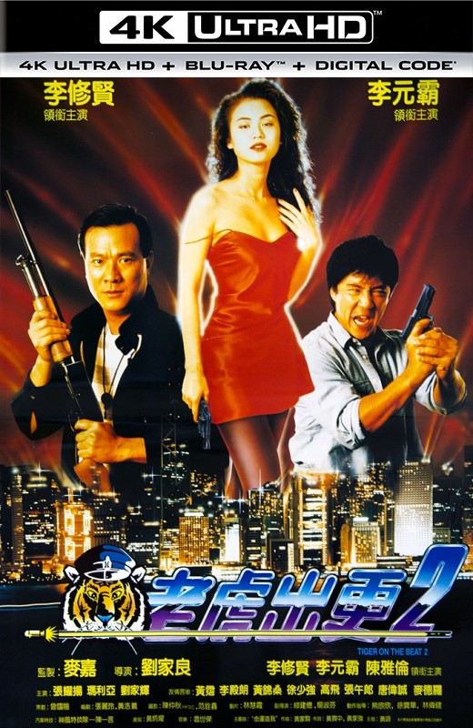老虎出更2[1990][美版原盘][杜比视界][国/英/粤语][中文字幕][64.21GB]