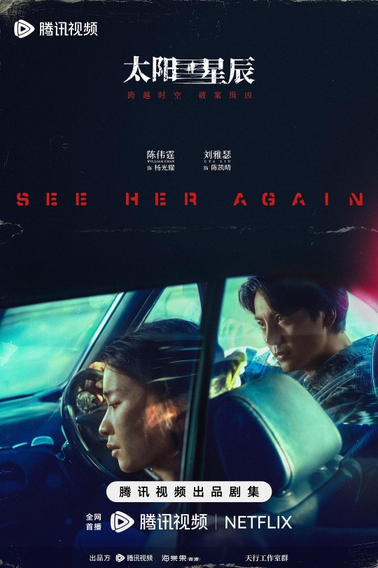 [115云盘]太阳星辰[2024][完结剧集][1080P NF][国语][中文字幕][32.34GB]