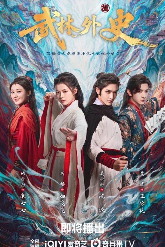 [115云盘]武林外史[2025][完结剧集][4K HDR][国语][中文字幕][30.37GB]