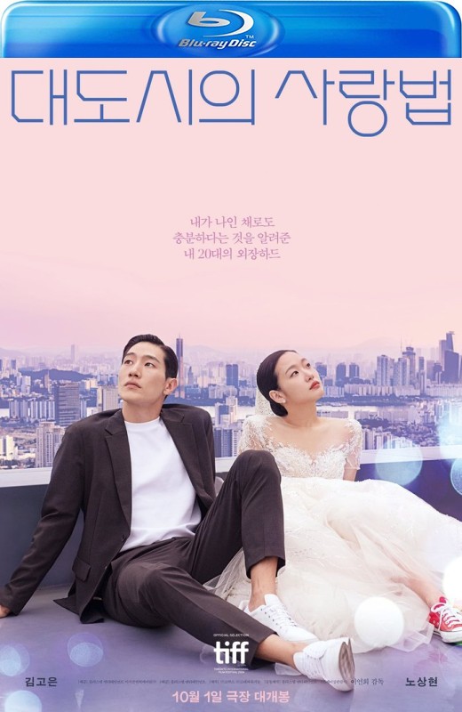 大都市的爱情法[2024][韩版原盘][韩语][中文字幕][38.22GB]