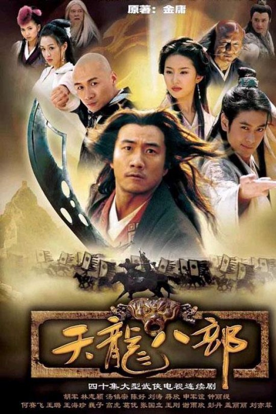 [115云盘]天龙八部[2003][完结剧集][1080P][国语][简繁软字幕][151.97GB]