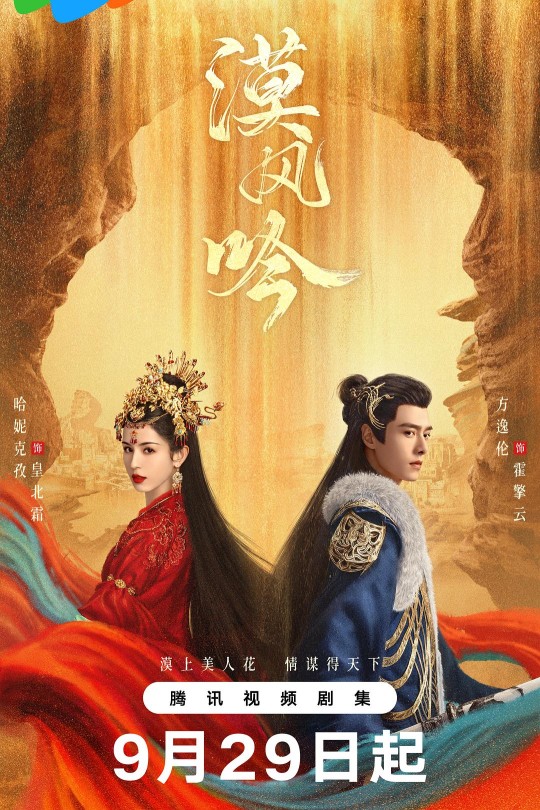 [115云盘]漠风吟[2024][完结剧集][4K][国语][中文字幕][23.12GB]