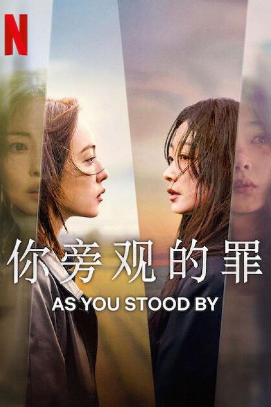 [115云盘]你旁观的罪[2025][完结剧集][4K DV][韩语][中文字幕][49.77GB]