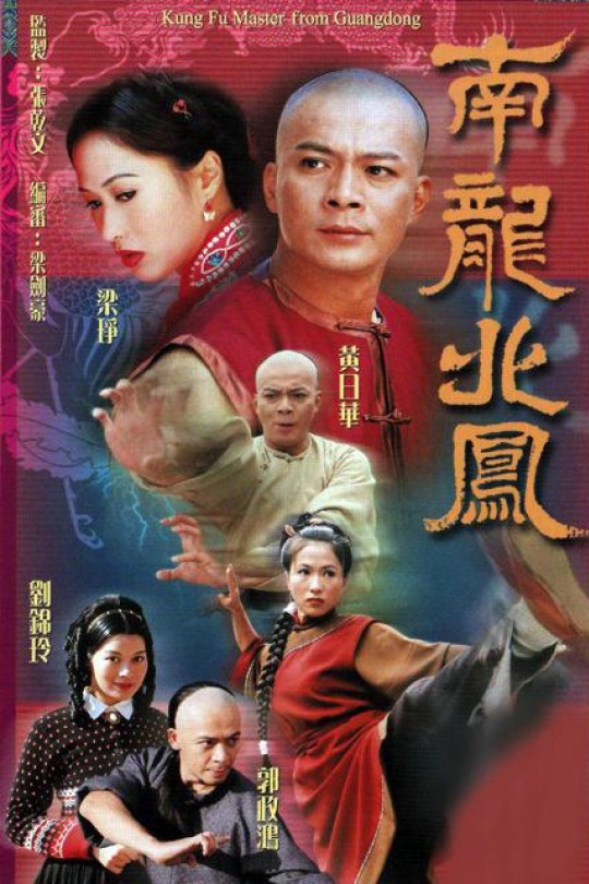 [115云盘]南龙北凤[2001][完结剧集][1080P][国语][繁体软字幕][133.94GB]