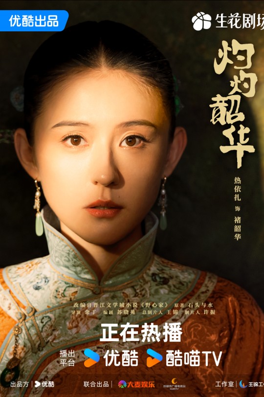 [115云盘]灼灼韶华[2025][完结剧集][4K 60帧][国语][中文字幕][67.73GB]