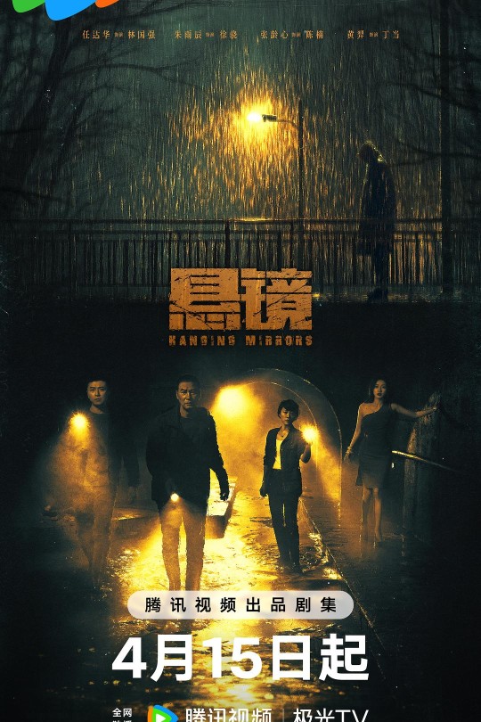 [115云盘]悬镜[2025][完结剧集][4K][国语][中文字幕][11.25GB]