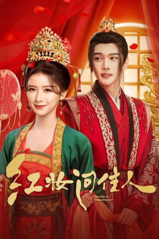 [115云盘]红妆问佳人[2026][完结剧集][4K][国语][中文字幕][31.23GB]