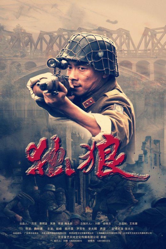 [115云盘]独狼[2013][完结剧集][4K][国语][中文字幕][37.22GB]