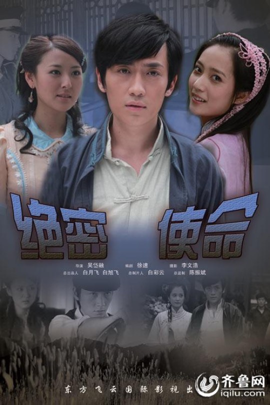 绝密使命[2011]朱一龙 关慧卿[1080P][国语][中文字幕][1.97GB]