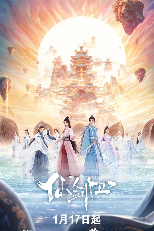 [115云盘]仙剑四[2024][完结剧集][4K EDR高码][国语][中文字幕][192.97GB]