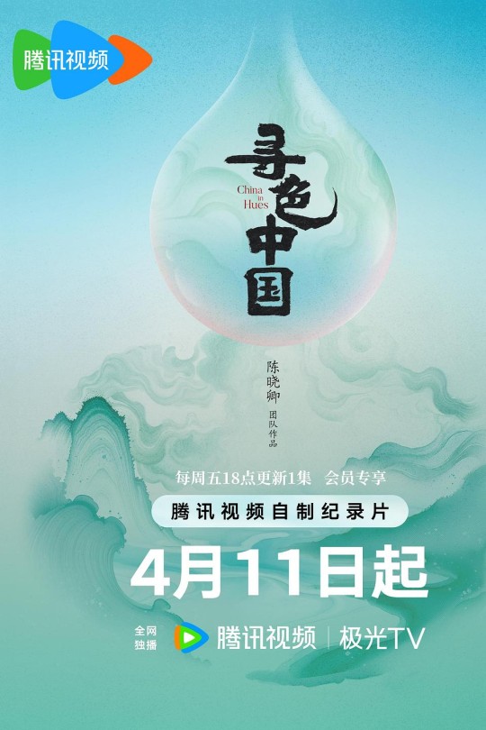 [115云盘]寻色中国[2025][完结剧集][4K][国语][中文字幕][9.30GB]