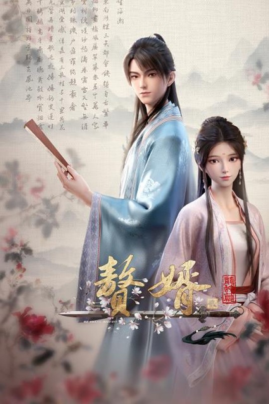 [115云盘]赘婿·龙蛇篇[2024][完结剧集][4K][国语][中文字幕][20.03GB]