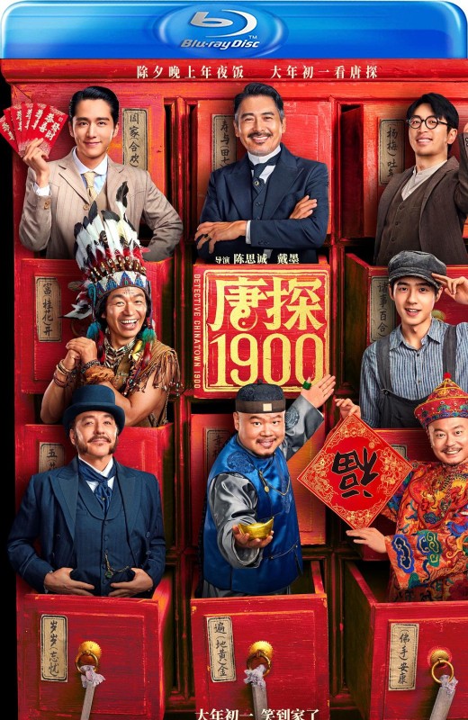 唐探1900[2025][港版原盘][国语][中文字幕][23.32GB]