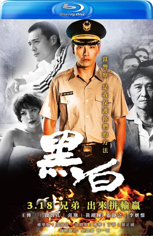 黑白[2016][台版原盘][国语][中文字幕][21.61GB]