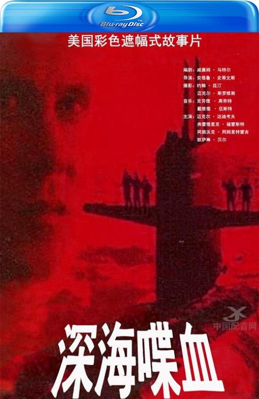 深海喋血[1996][德版原盘][国/英语][中文字幕][13.52GB]