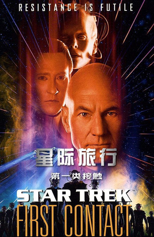 星际旅行8：第一类接触[1996][美版原盘][英语][中文字幕][43.9GB]
