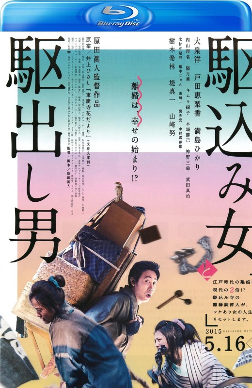 投靠女与出走男[2015][日版原盘][日语][中文字幕][43.34GB]