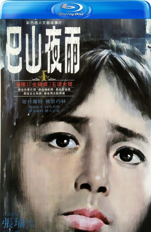巴山夜雨[1980][国版原盘][国语][中文字幕][35.25GB]