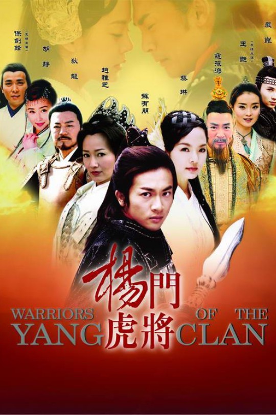 [115云盘]杨门虎将[2004][完结剧集][1080P][国语][中文字幕][青海卫视][65GB]