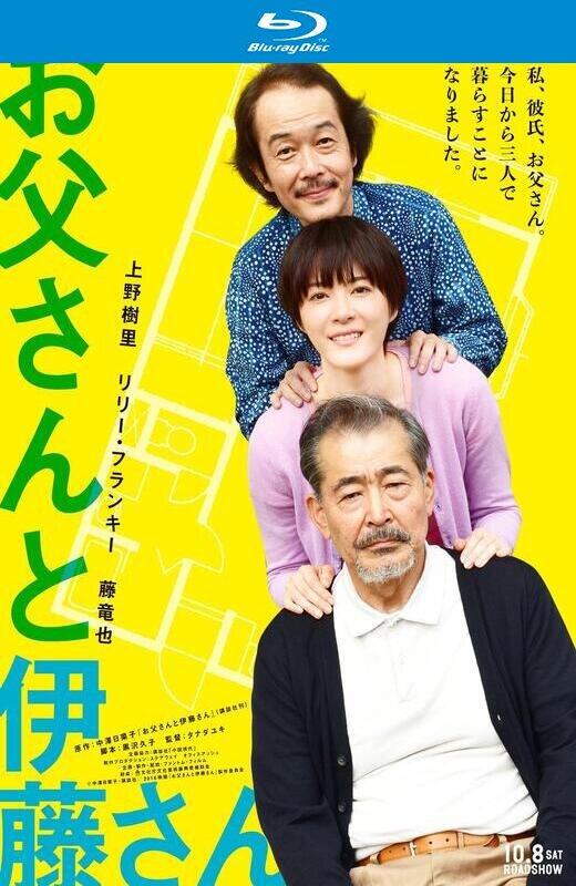 父亲与伊藤先生[2016][日版原盘][日语][中文字幕][42.65GB]