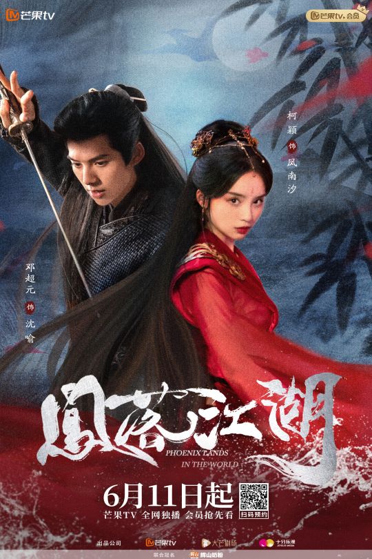 [115云盘]凤落江湖[2024][完结剧集][4K][国语][内嵌简繁英字幕][4.71GB]