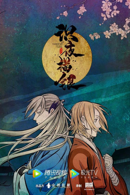 [115云盘]识夜描银[2021][完结剧集][4K][国语][中文字幕][12.11GB]