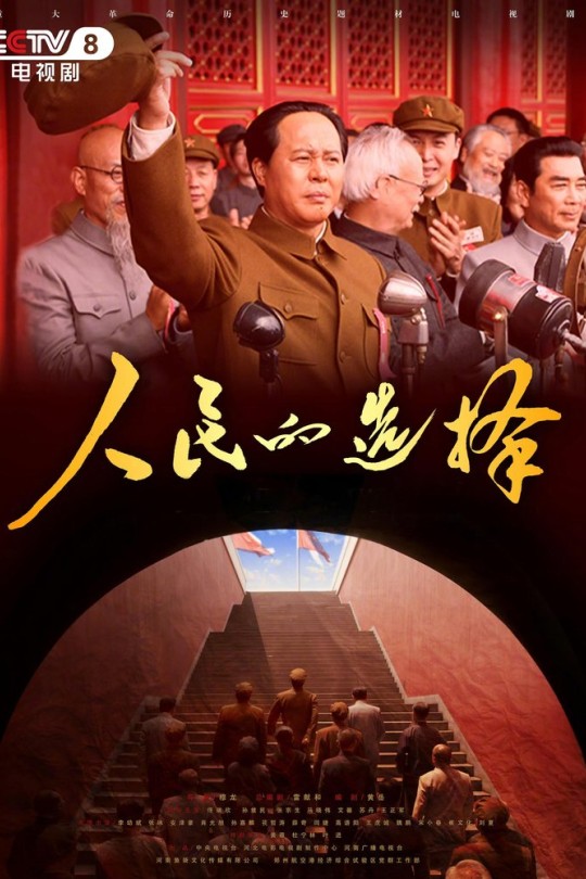 [115云盘]人民的选择[2026][完结剧集][4K HDR][国语][中文字幕][92.55GB]