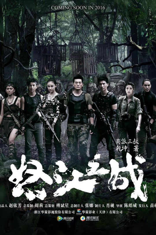 [115云盘]怒江之战[2016][完结剧集][4K][国语][中文字幕][25.52GB]