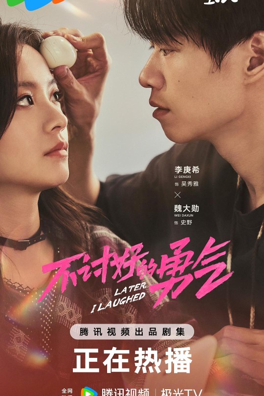 [115云盘]不讨好的勇气[2024][完结剧集][4K][国语][中文字幕][15.54GB]