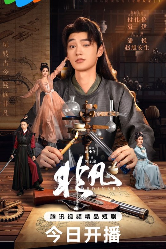 [115云盘]非凡[2025][完结剧集][4K HDR60帧][国语][中文字幕][35.41GB]